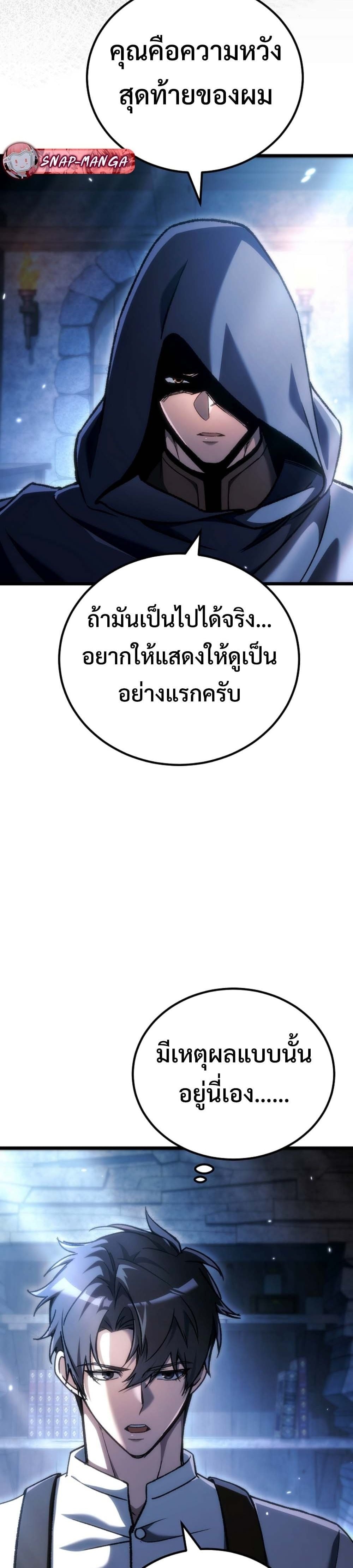 The Genius Blacksmith’s Game เกมเปลี่ยนโลกของช่างตีเหล็กในตำนาน ตอนที่ 40 page 11