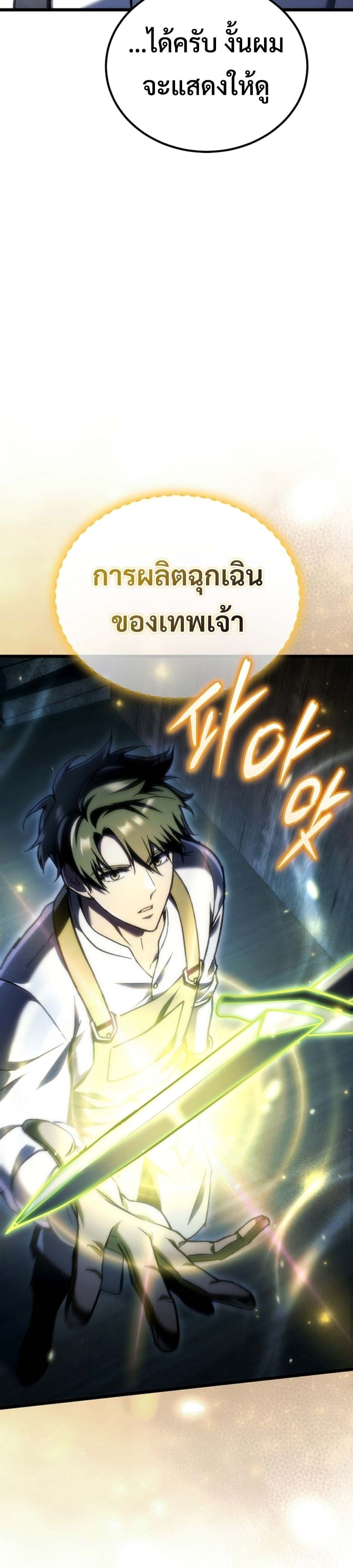 The Genius Blacksmith’s Game เกมเปลี่ยนโลกของช่างตีเหล็กในตำนาน ตอนที่ 40 page 12