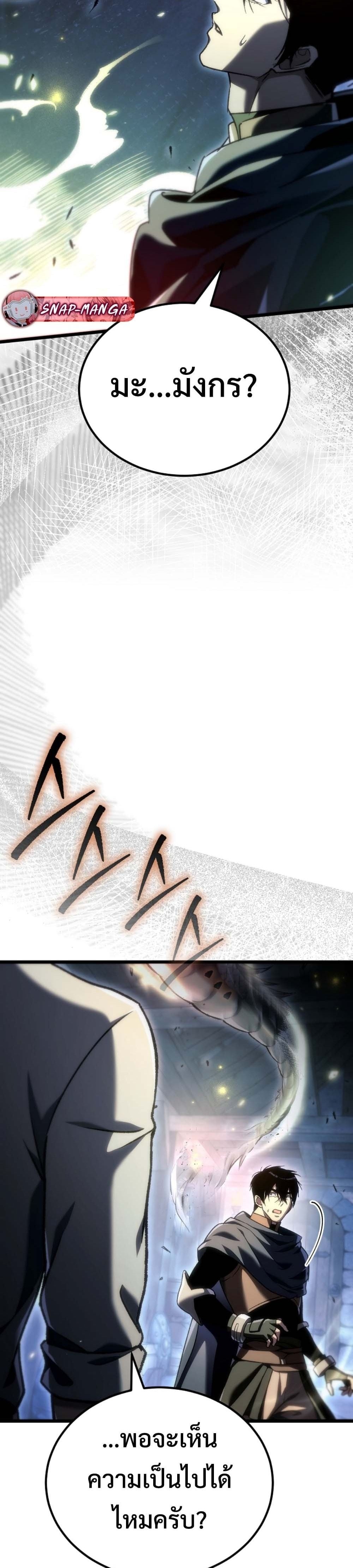 The Genius Blacksmith’s Game เกมเปลี่ยนโลกของช่างตีเหล็กในตำนาน ตอนที่ 40 page 15