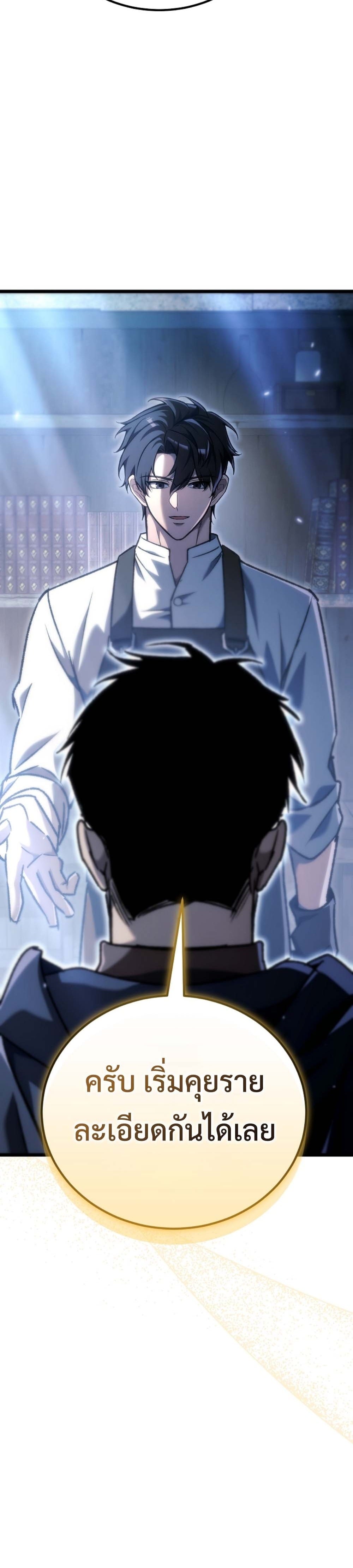 The Genius Blacksmith’s Game เกมเปลี่ยนโลกของช่างตีเหล็กในตำนาน ตอนที่ 40 page 16