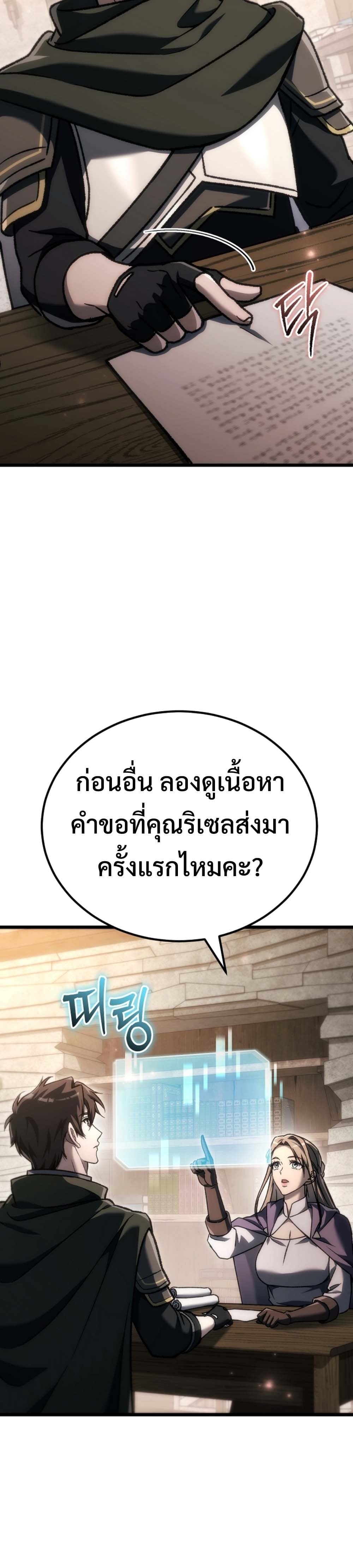 The Genius Blacksmith’s Game เกมเปลี่ยนโลกของช่างตีเหล็กในตำนาน ตอนที่ 40 page 18