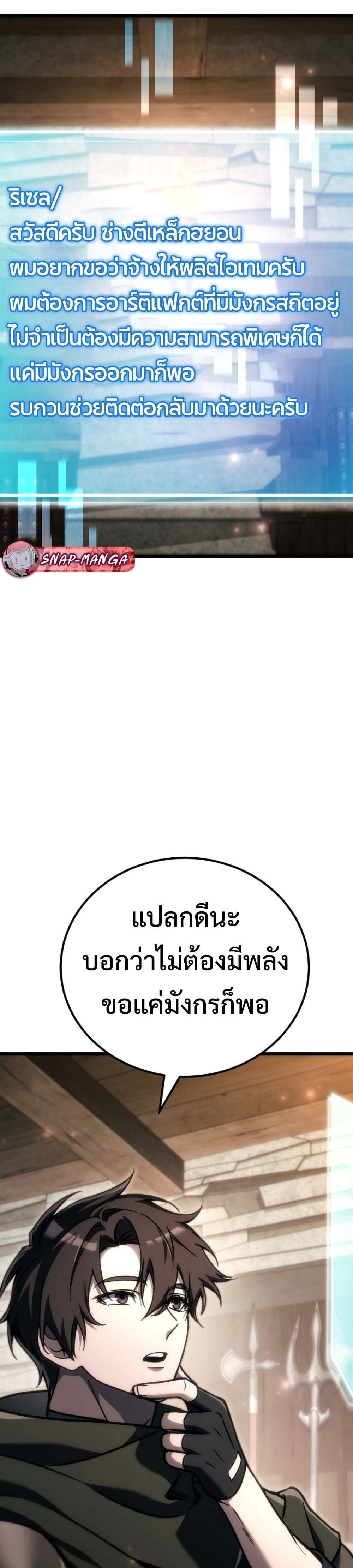 The Genius Blacksmith’s Game เกมเปลี่ยนโลกของช่างตีเหล็กในตำนาน ตอนที่ 40 page 19