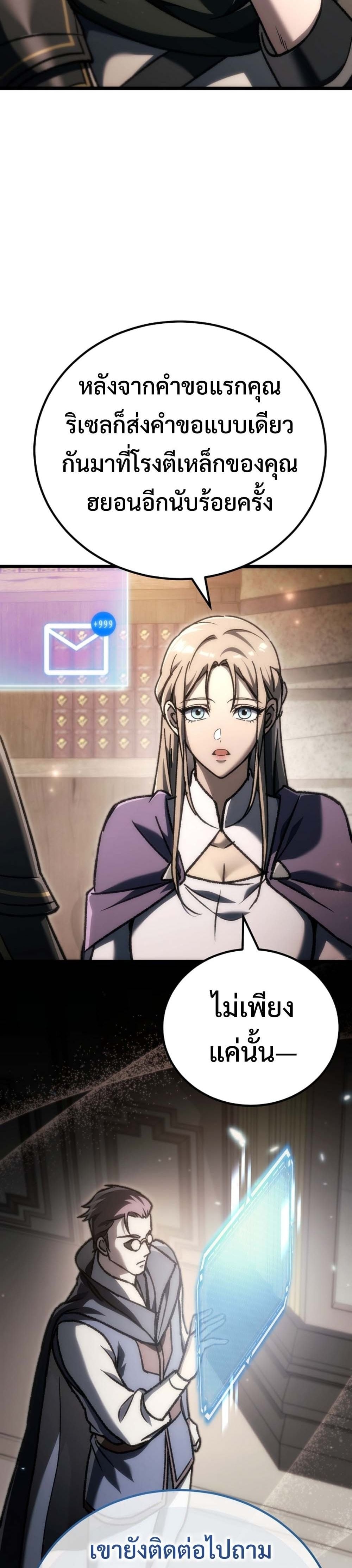 The Genius Blacksmith’s Game เกมเปลี่ยนโลกของช่างตีเหล็กในตำนาน ตอนที่ 40 page 20