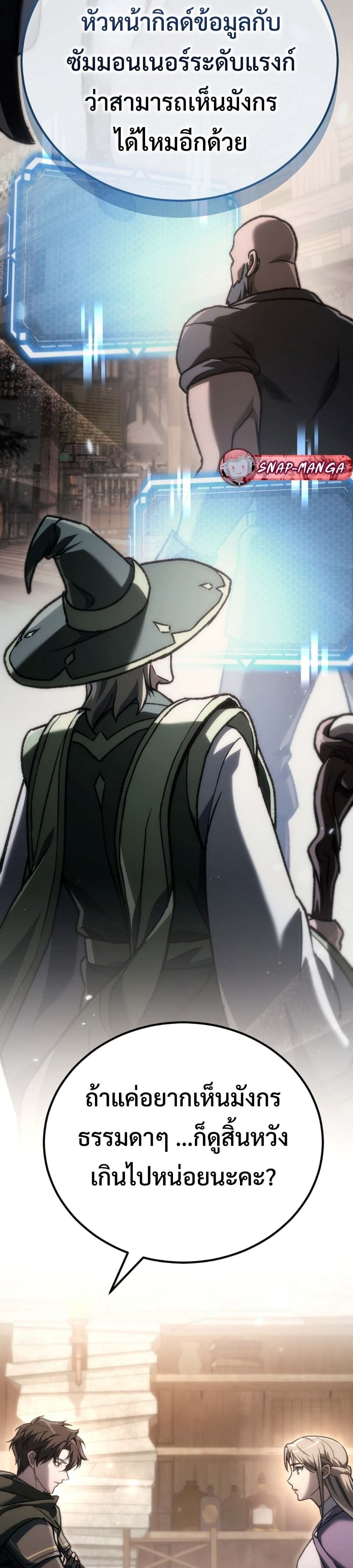 The Genius Blacksmith’s Game เกมเปลี่ยนโลกของช่างตีเหล็กในตำนาน ตอนที่ 40 page 21