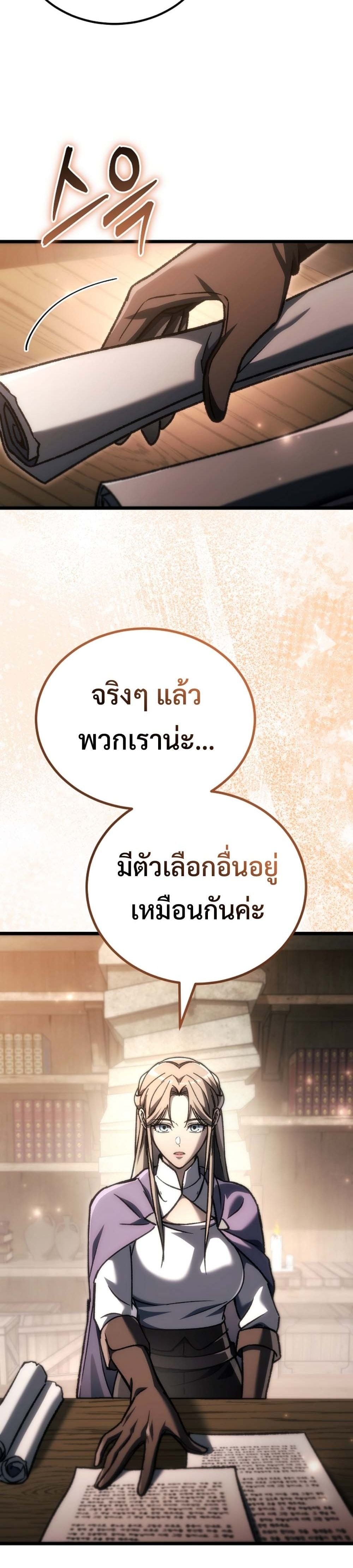 The Genius Blacksmith’s Game เกมเปลี่ยนโลกของช่างตีเหล็กในตำนาน ตอนที่ 40 page 23