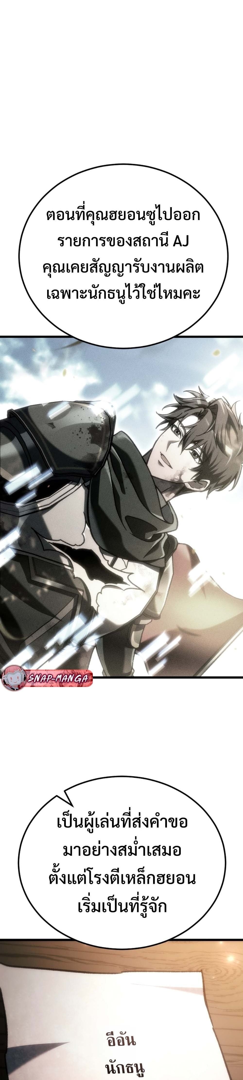 The Genius Blacksmith’s Game เกมเปลี่ยนโลกของช่างตีเหล็กในตำนาน ตอนที่ 40 page 24