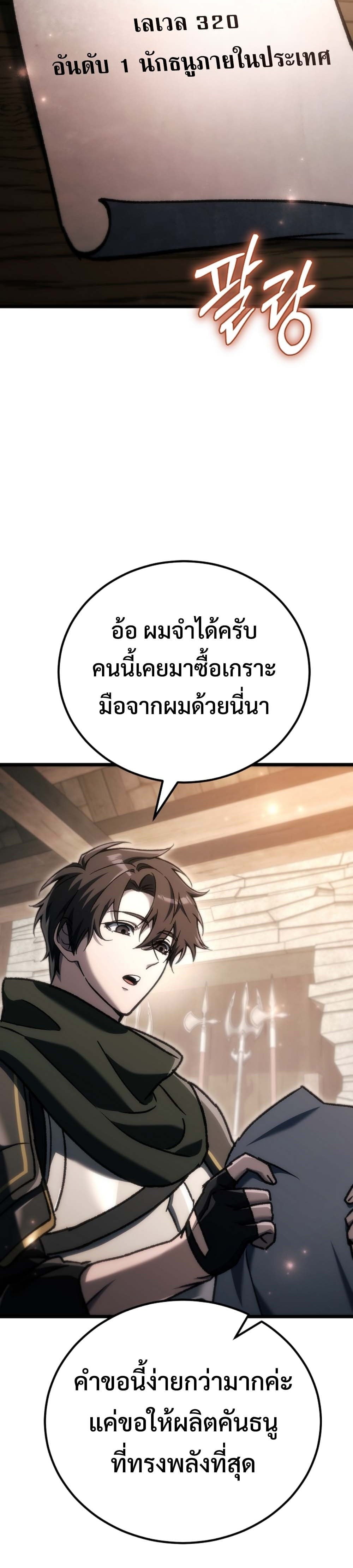 The Genius Blacksmith’s Game เกมเปลี่ยนโลกของช่างตีเหล็กในตำนาน ตอนที่ 40 page 25