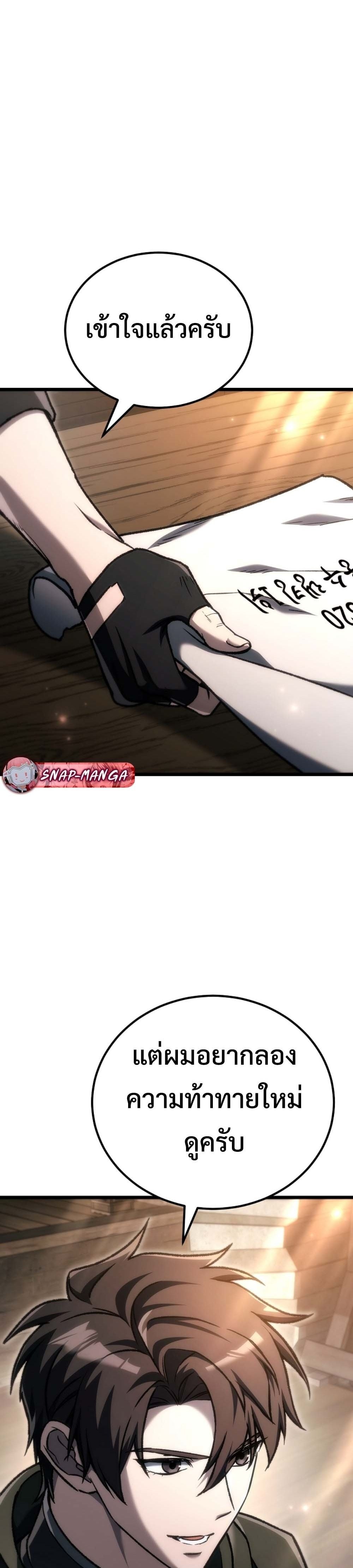 The Genius Blacksmith’s Game เกมเปลี่ยนโลกของช่างตีเหล็กในตำนาน ตอนที่ 40 page 26