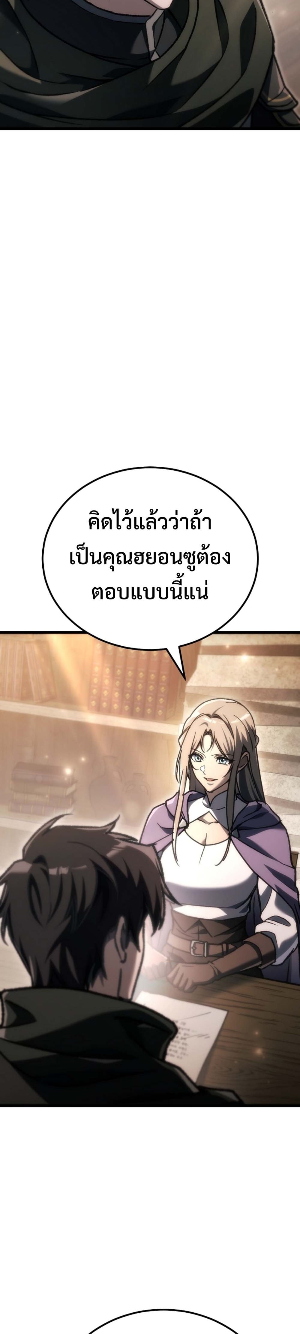 The Genius Blacksmith’s Game เกมเปลี่ยนโลกของช่างตีเหล็กในตำนาน ตอนที่ 40 page 27