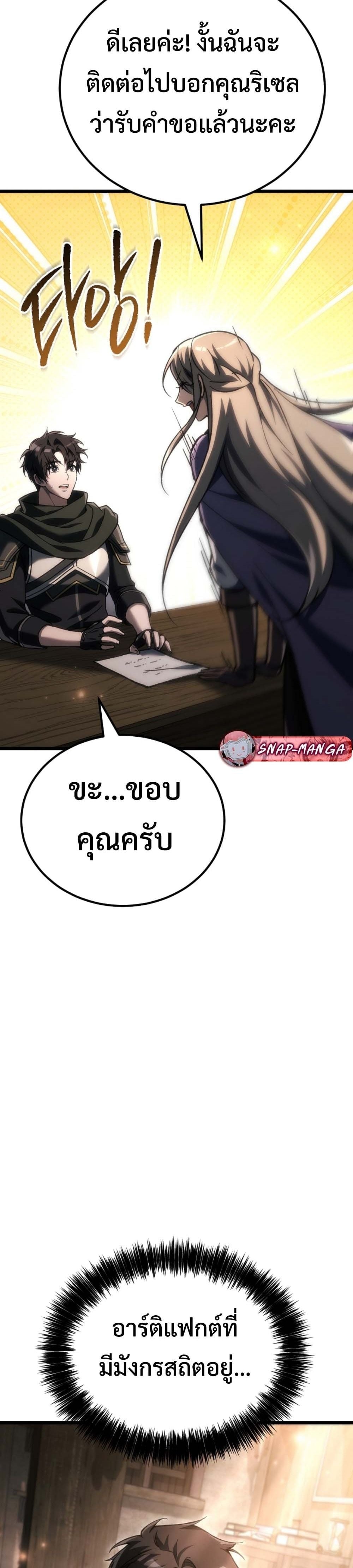 The Genius Blacksmith’s Game เกมเปลี่ยนโลกของช่างตีเหล็กในตำนาน ตอนที่ 40 page 28