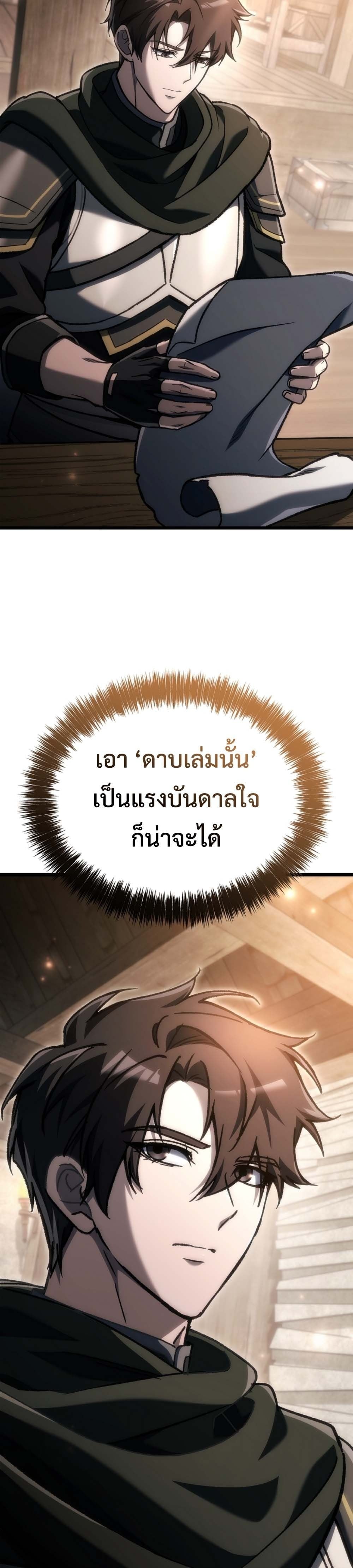 The Genius Blacksmith’s Game เกมเปลี่ยนโลกของช่างตีเหล็กในตำนาน ตอนที่ 40 page 29