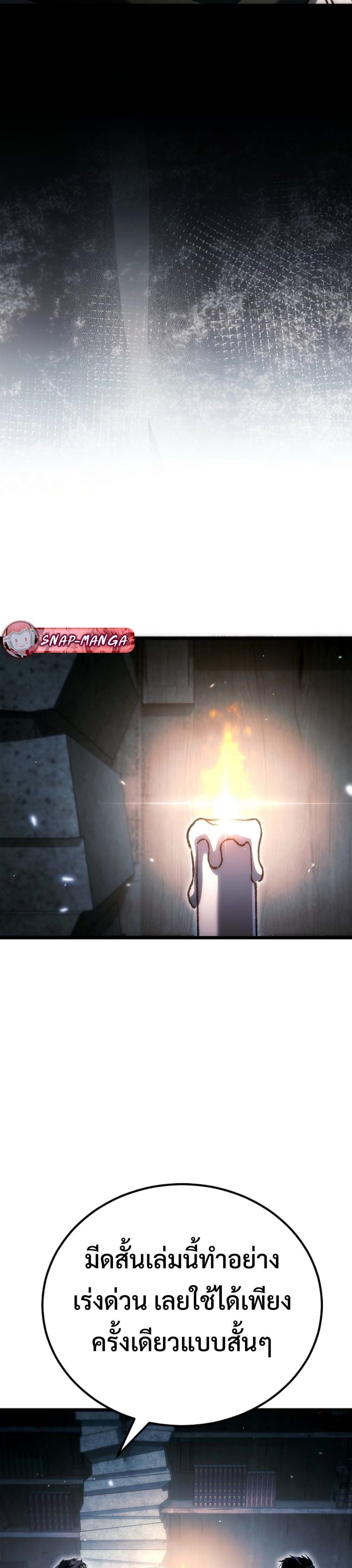 The Genius Blacksmith’s Game เกมเปลี่ยนโลกของช่างตีเหล็กในตำนาน ตอนที่ 40 page 30