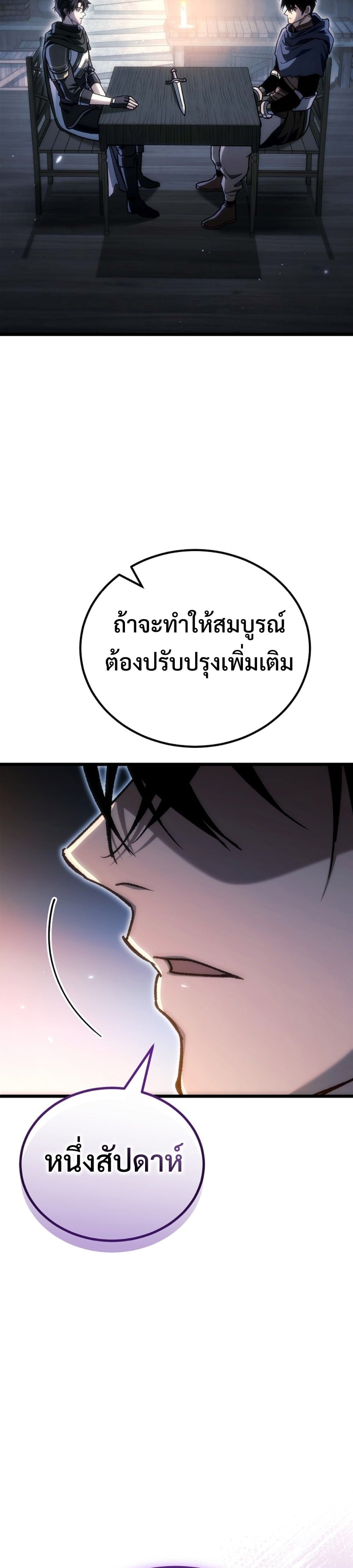 The Genius Blacksmith’s Game เกมเปลี่ยนโลกของช่างตีเหล็กในตำนาน ตอนที่ 40 page 31