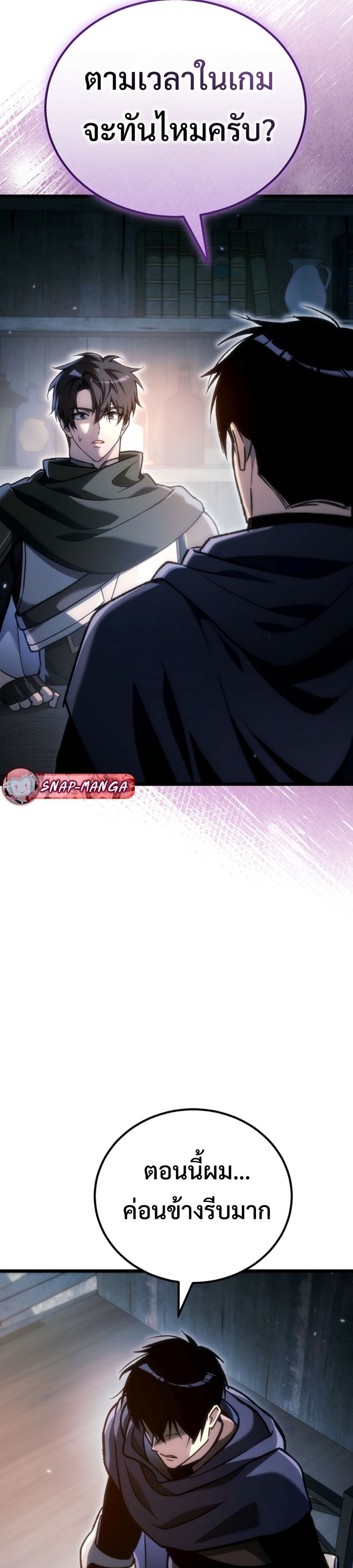 The Genius Blacksmith’s Game เกมเปลี่ยนโลกของช่างตีเหล็กในตำนาน ตอนที่ 40 page 32