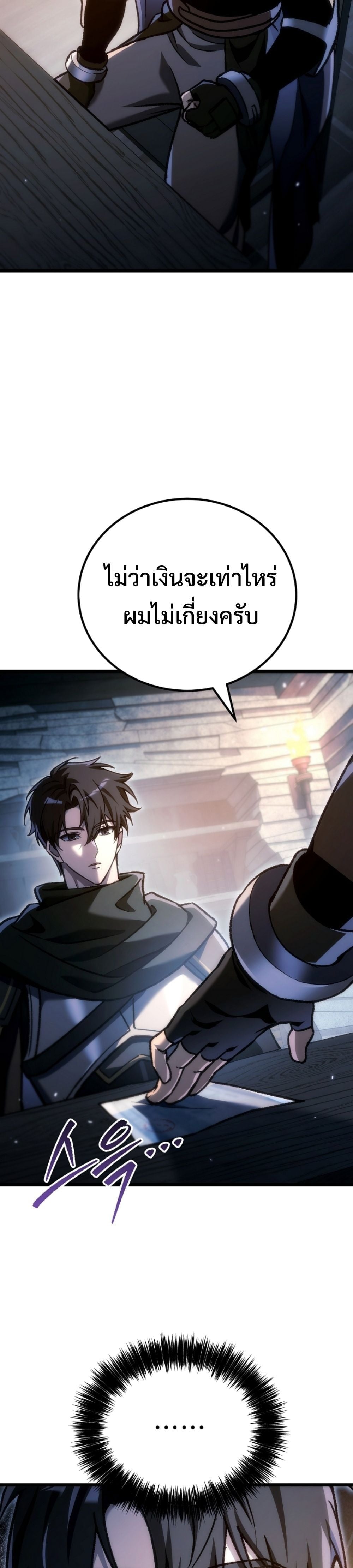 The Genius Blacksmith’s Game เกมเปลี่ยนโลกของช่างตีเหล็กในตำนาน ตอนที่ 40 page 33