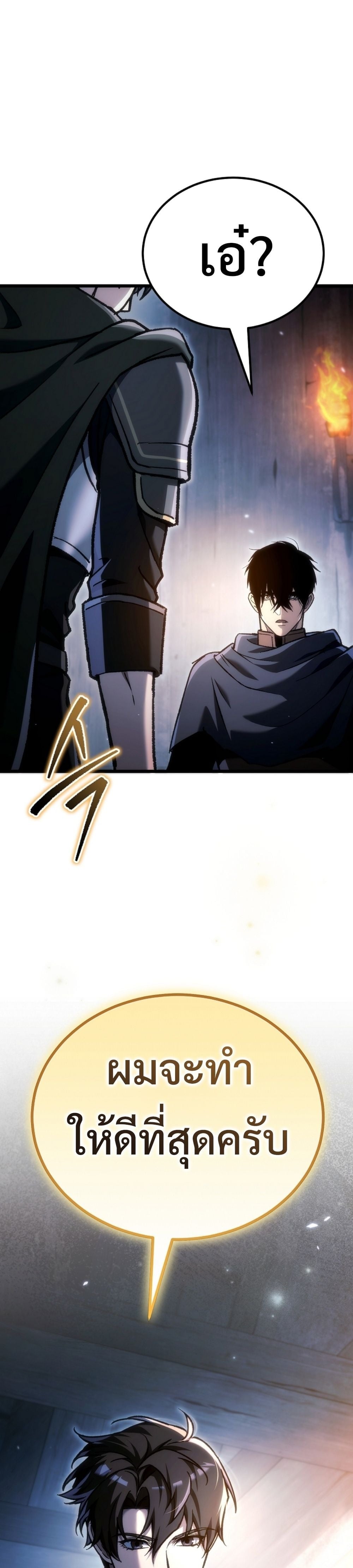 The Genius Blacksmith’s Game เกมเปลี่ยนโลกของช่างตีเหล็กในตำนาน ตอนที่ 40 page 35