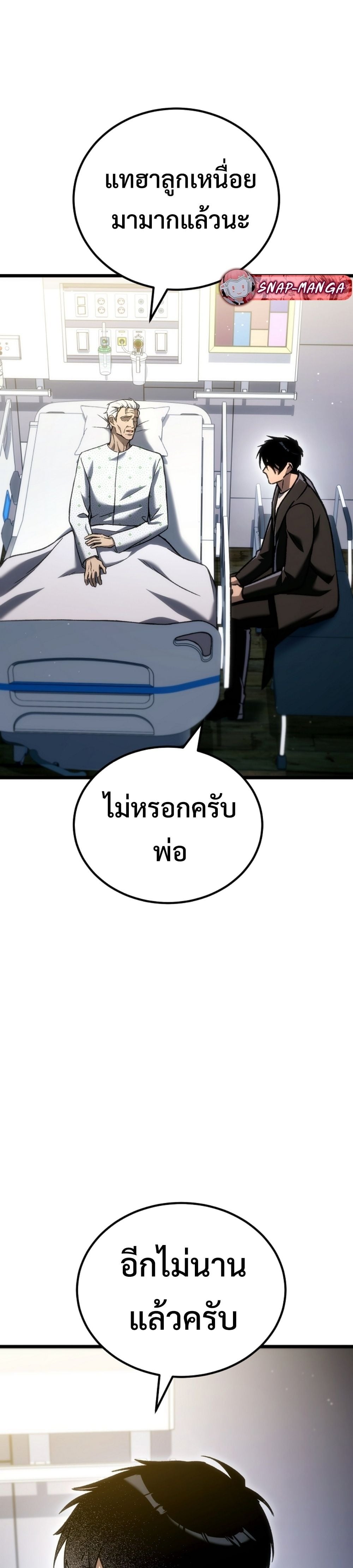 The Genius Blacksmith’s Game เกมเปลี่ยนโลกของช่างตีเหล็กในตำนาน ตอนที่ 40 page 38