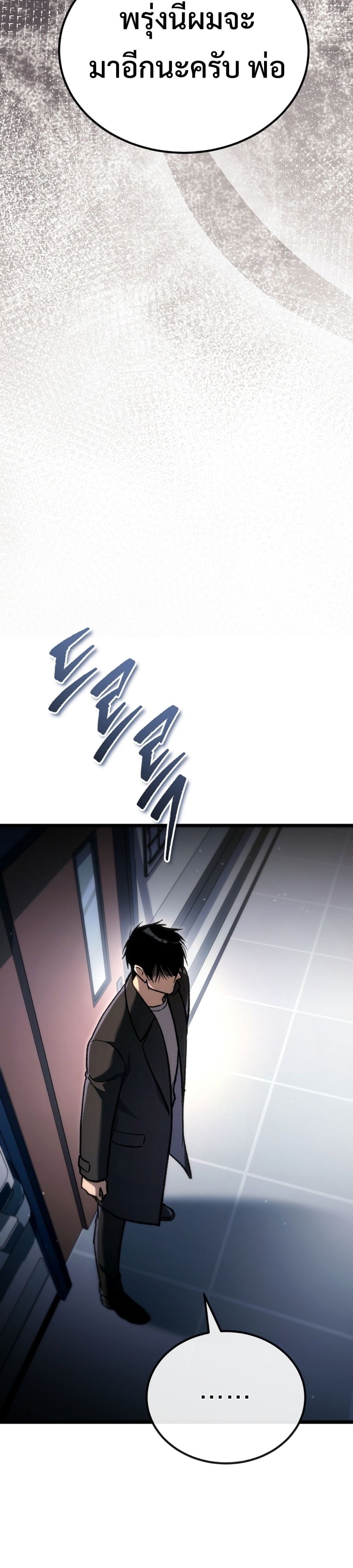 The Genius Blacksmith’s Game เกมเปลี่ยนโลกของช่างตีเหล็กในตำนาน ตอนที่ 40 page 44