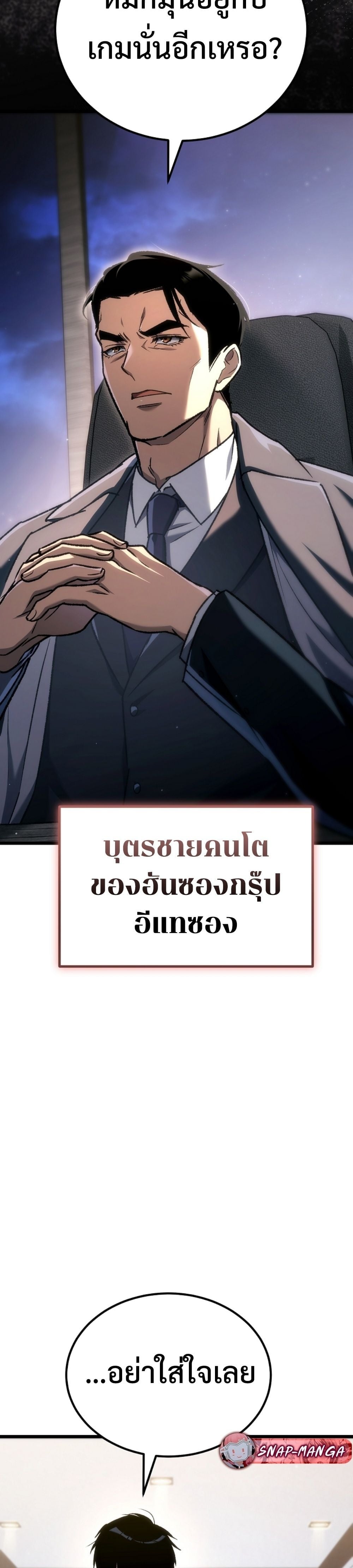 The Genius Blacksmith’s Game เกมเปลี่ยนโลกของช่างตีเหล็กในตำนาน ตอนที่ 40 page 48