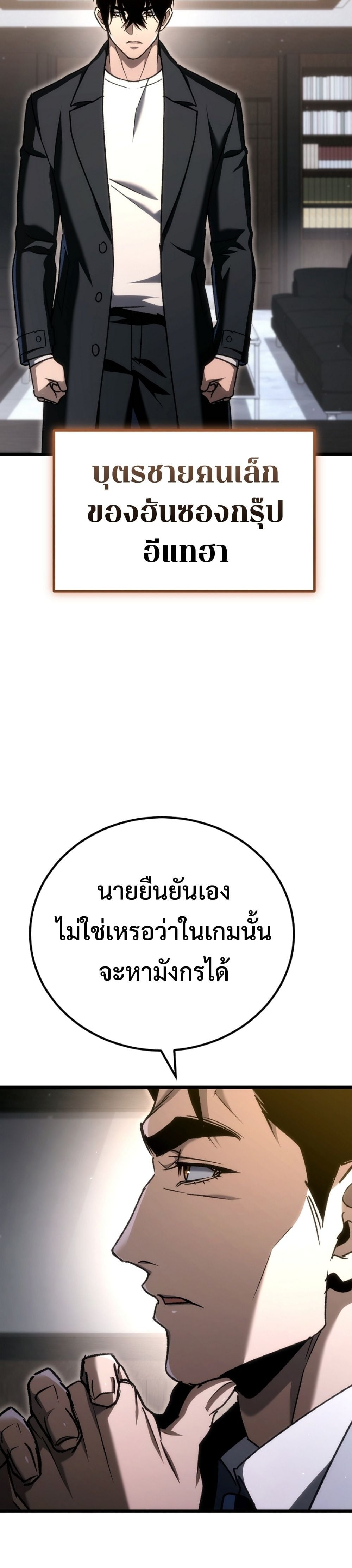 The Genius Blacksmith’s Game เกมเปลี่ยนโลกของช่างตีเหล็กในตำนาน ตอนที่ 40 page 49