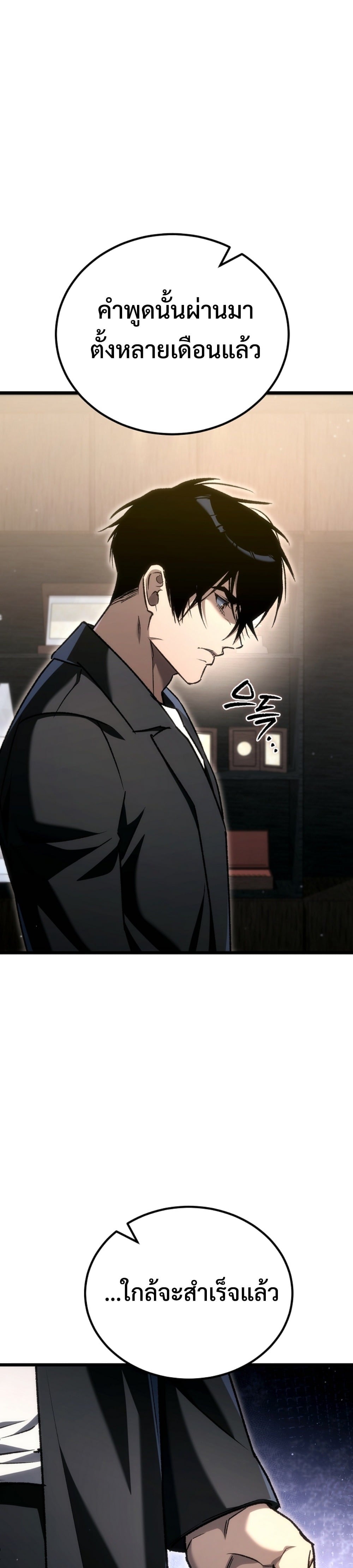 The Genius Blacksmith’s Game เกมเปลี่ยนโลกของช่างตีเหล็กในตำนาน ตอนที่ 40 page 50