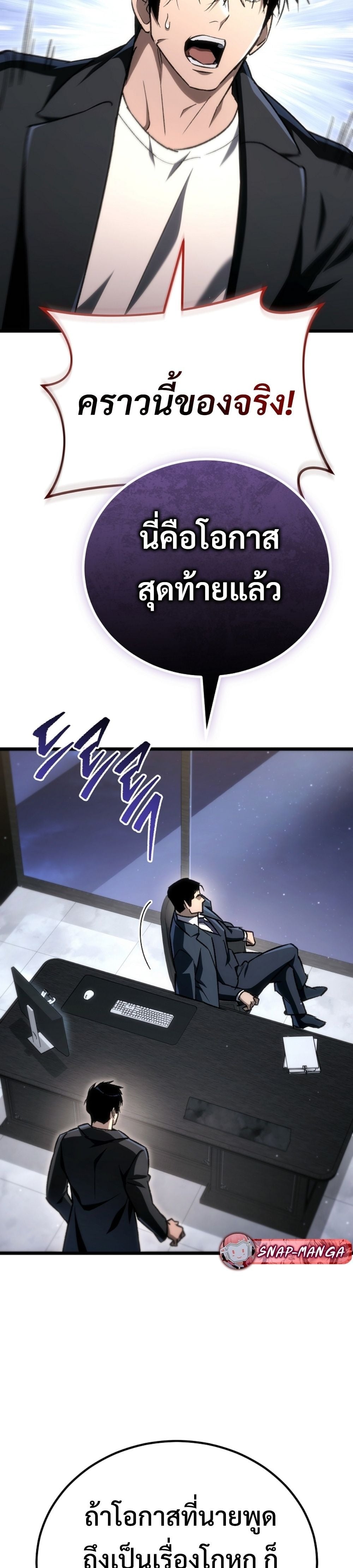 The Genius Blacksmith’s Game เกมเปลี่ยนโลกของช่างตีเหล็กในตำนาน ตอนที่ 40 page 52