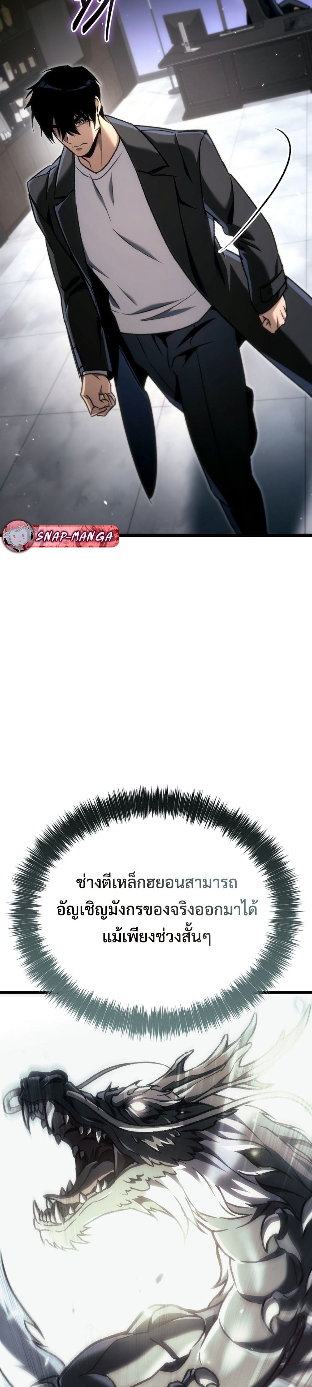 The Genius Blacksmith’s Game เกมเปลี่ยนโลกของช่างตีเหล็กในตำนาน ตอนที่ 40 page 54