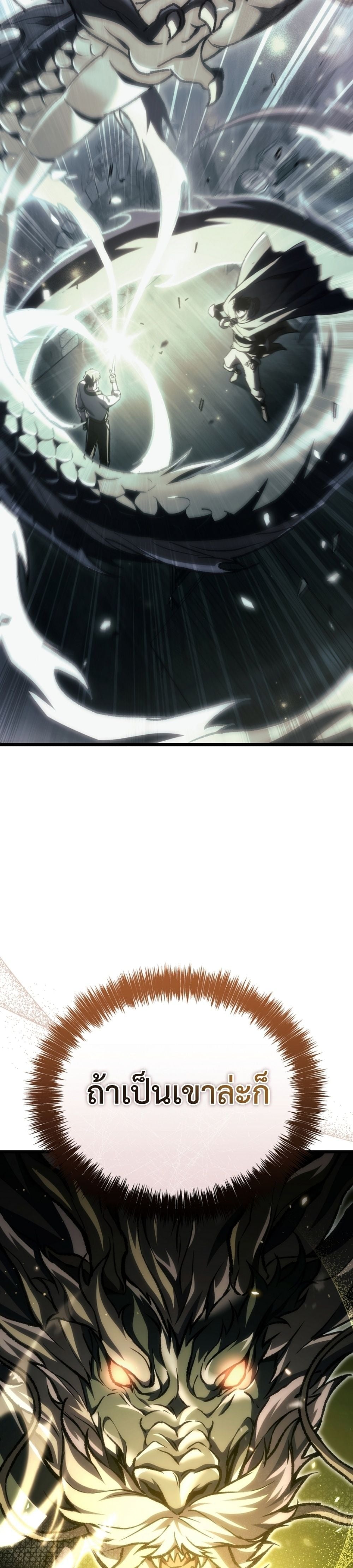 The Genius Blacksmith’s Game เกมเปลี่ยนโลกของช่างตีเหล็กในตำนาน ตอนที่ 40 page 55