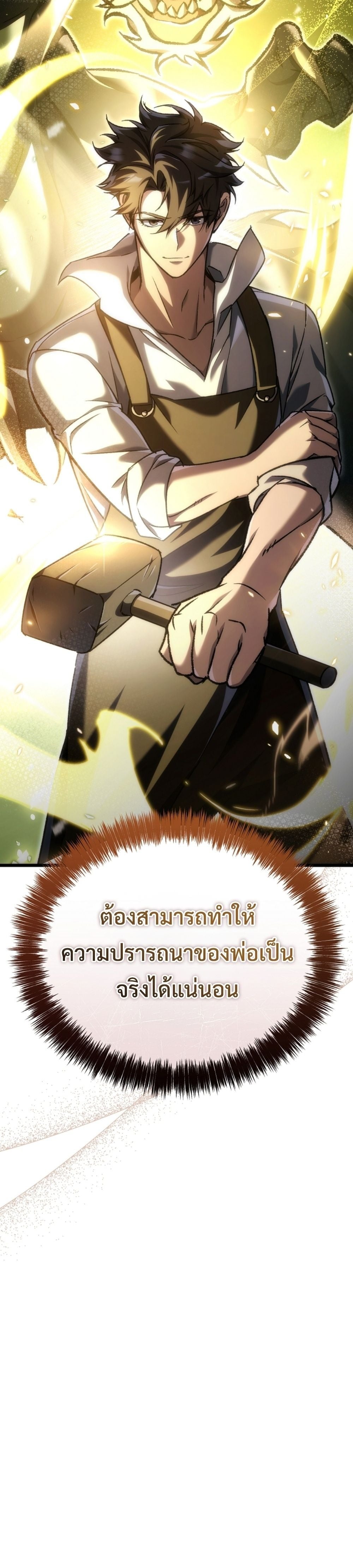 The Genius Blacksmith’s Game เกมเปลี่ยนโลกของช่างตีเหล็กในตำนาน ตอนที่ 40 page 56