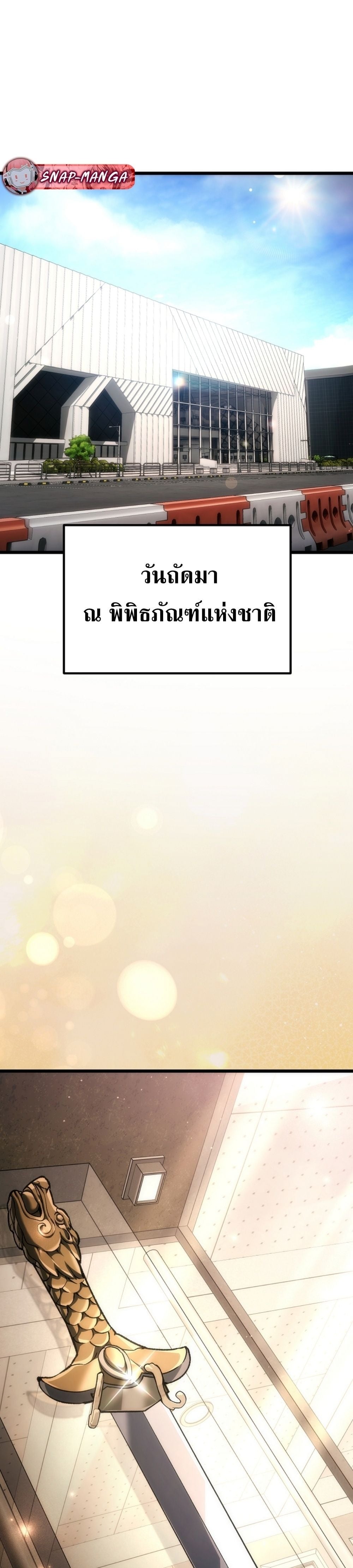 The Genius Blacksmith’s Game เกมเปลี่ยนโลกของช่างตีเหล็กในตำนาน ตอนที่ 40 page 57