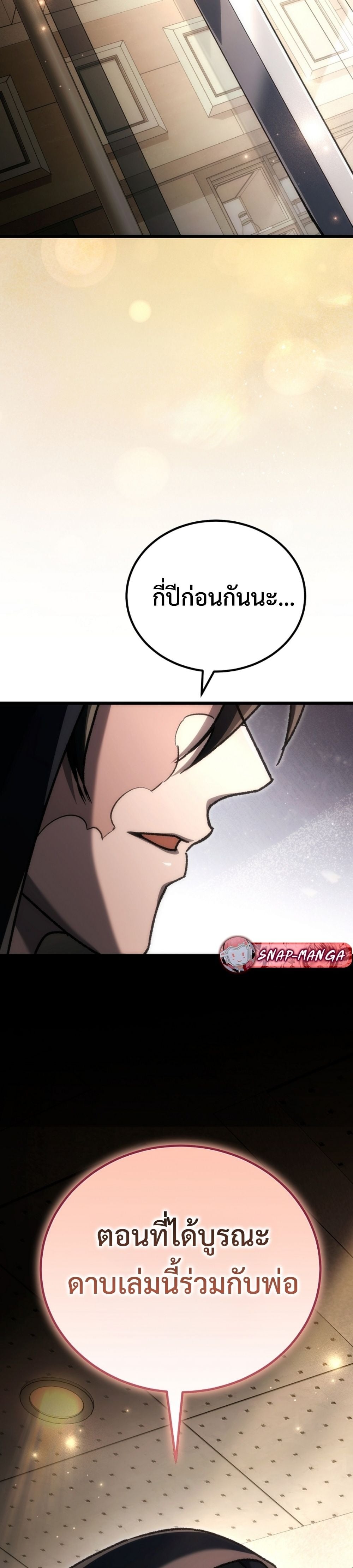 The Genius Blacksmith’s Game เกมเปลี่ยนโลกของช่างตีเหล็กในตำนาน ตอนที่ 40 page 58