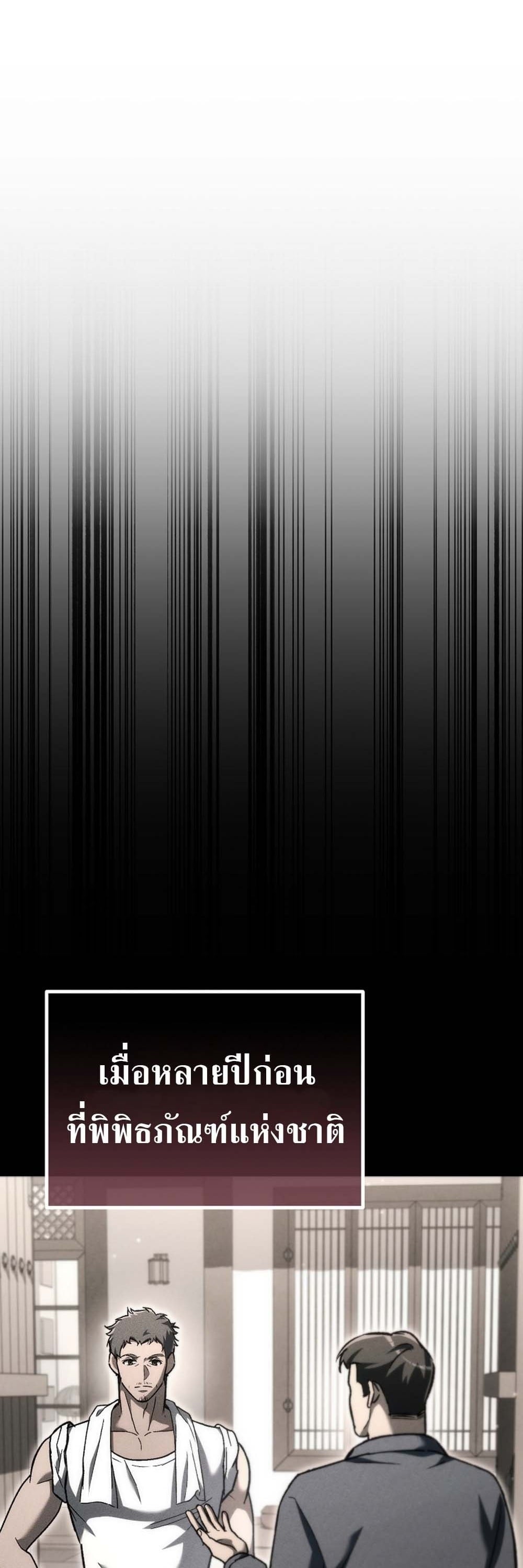 The Genius Blacksmith’s Game เกมเปลี่ยนโลกของช่างตีเหล็กในตำนาน ตอนที่ 41 page 4