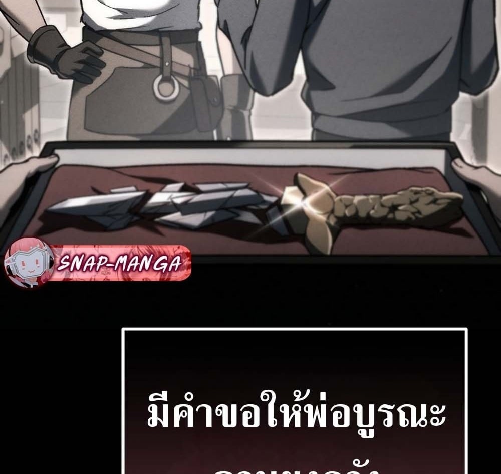 The Genius Blacksmith’s Game เกมเปลี่ยนโลกของช่างตีเหล็กในตำนาน ตอนที่ 41 page 5
