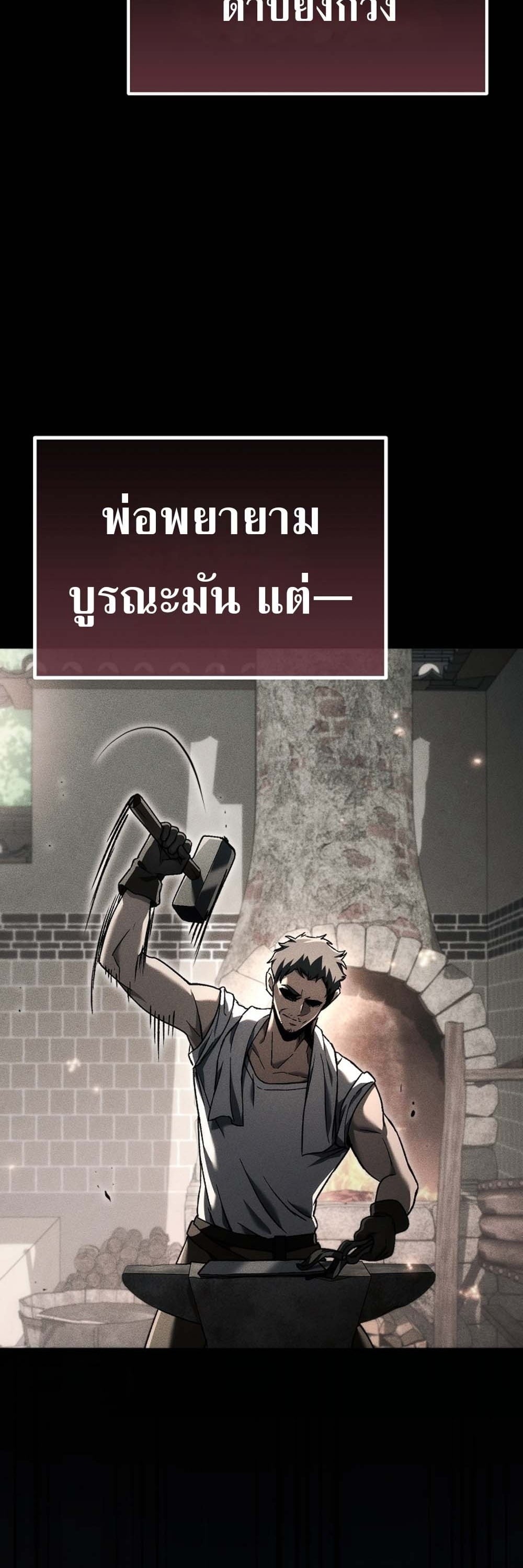 The Genius Blacksmith’s Game เกมเปลี่ยนโลกของช่างตีเหล็กในตำนาน ตอนที่ 41 page 6