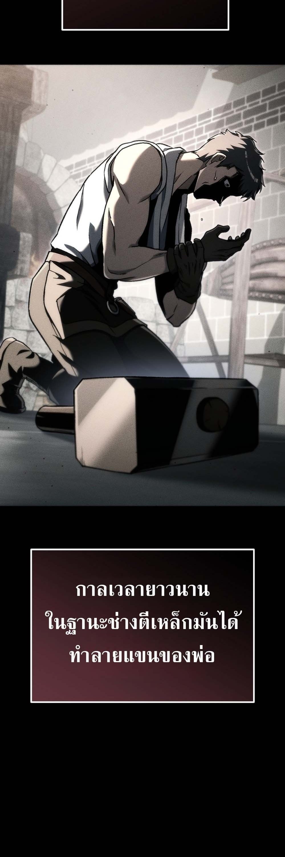 The Genius Blacksmith’s Game เกมเปลี่ยนโลกของช่างตีเหล็กในตำนาน ตอนที่ 41 page 10