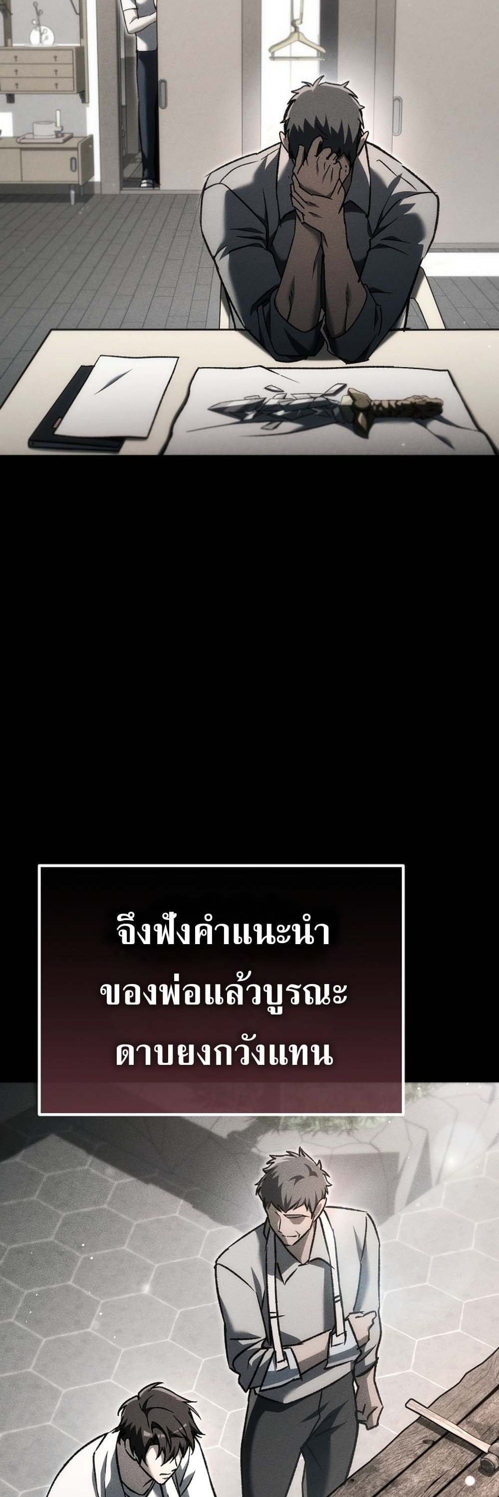 The Genius Blacksmith’s Game เกมเปลี่ยนโลกของช่างตีเหล็กในตำนาน ตอนที่ 41 page 12