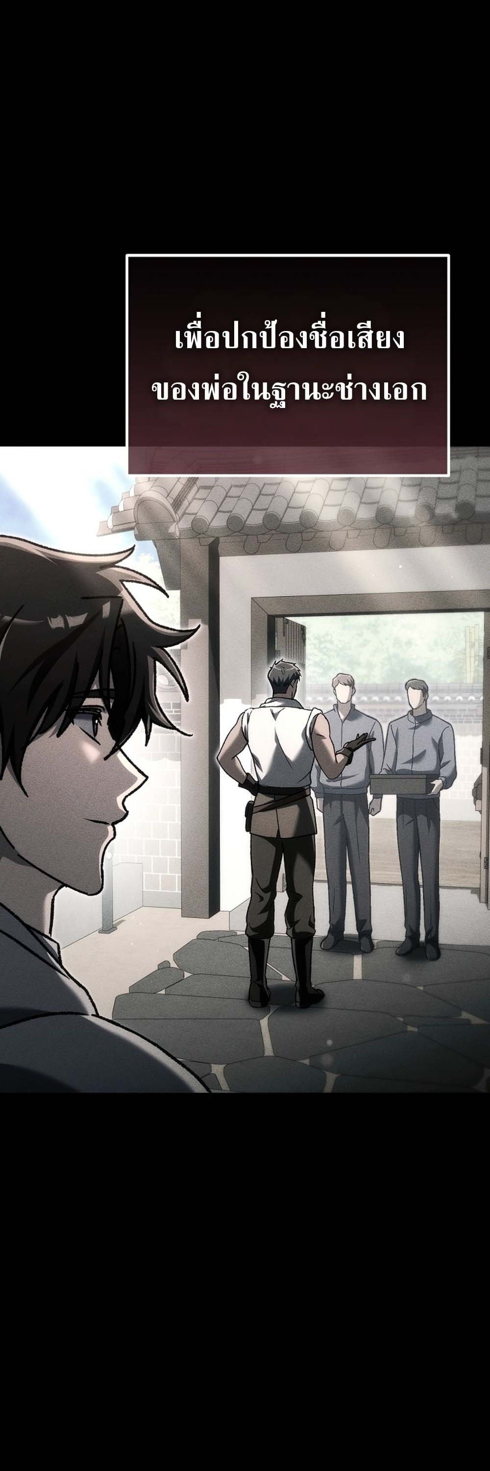 The Genius Blacksmith’s Game เกมเปลี่ยนโลกของช่างตีเหล็กในตำนาน ตอนที่ 41 page 14