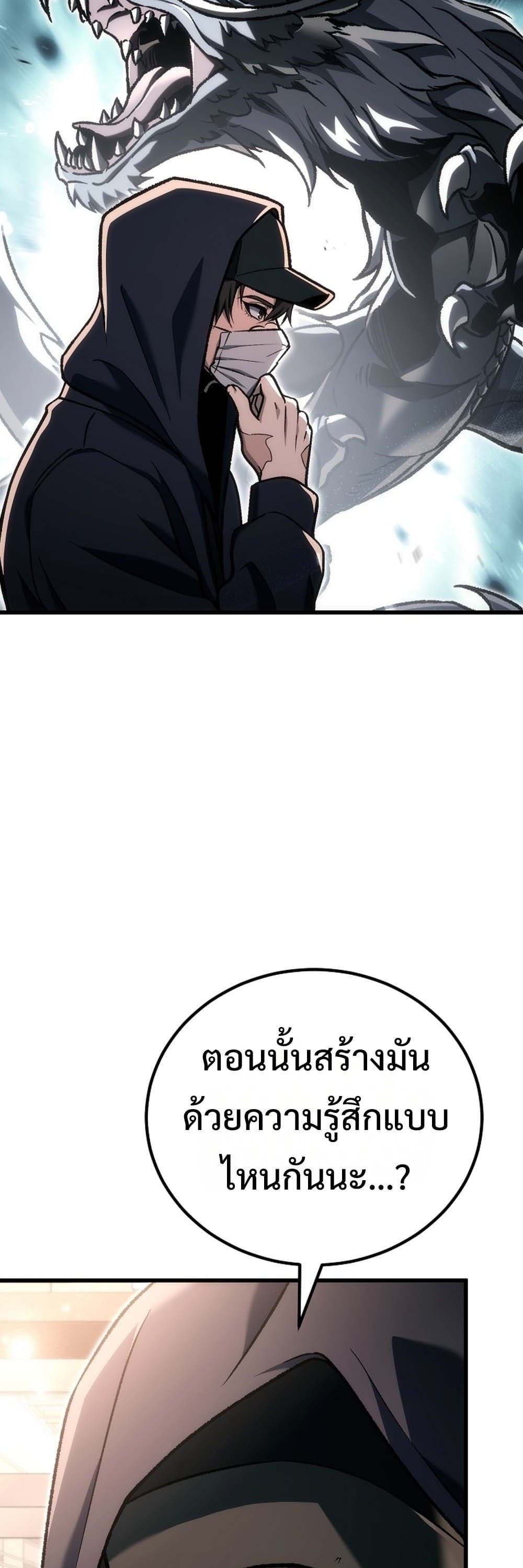 The Genius Blacksmith’s Game เกมเปลี่ยนโลกของช่างตีเหล็กในตำนาน ตอนที่ 41 page 18