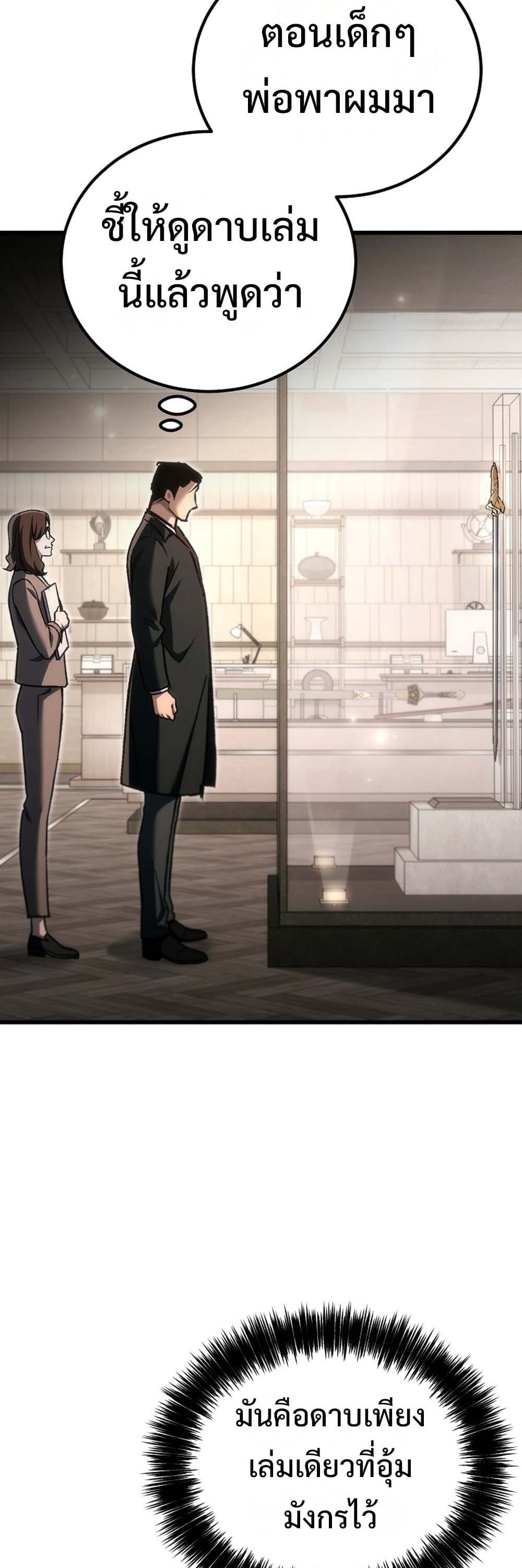 The Genius Blacksmith’s Game เกมเปลี่ยนโลกของช่างตีเหล็กในตำนาน ตอนที่ 41 page 22