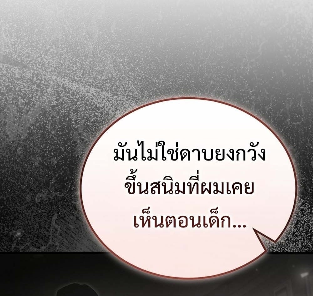 The Genius Blacksmith’s Game เกมเปลี่ยนโลกของช่างตีเหล็กในตำนาน ตอนที่ 41 page 25