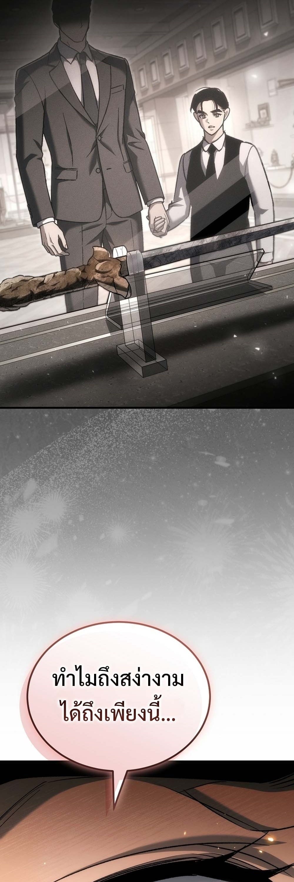 The Genius Blacksmith’s Game เกมเปลี่ยนโลกของช่างตีเหล็กในตำนาน ตอนที่ 41 page 26