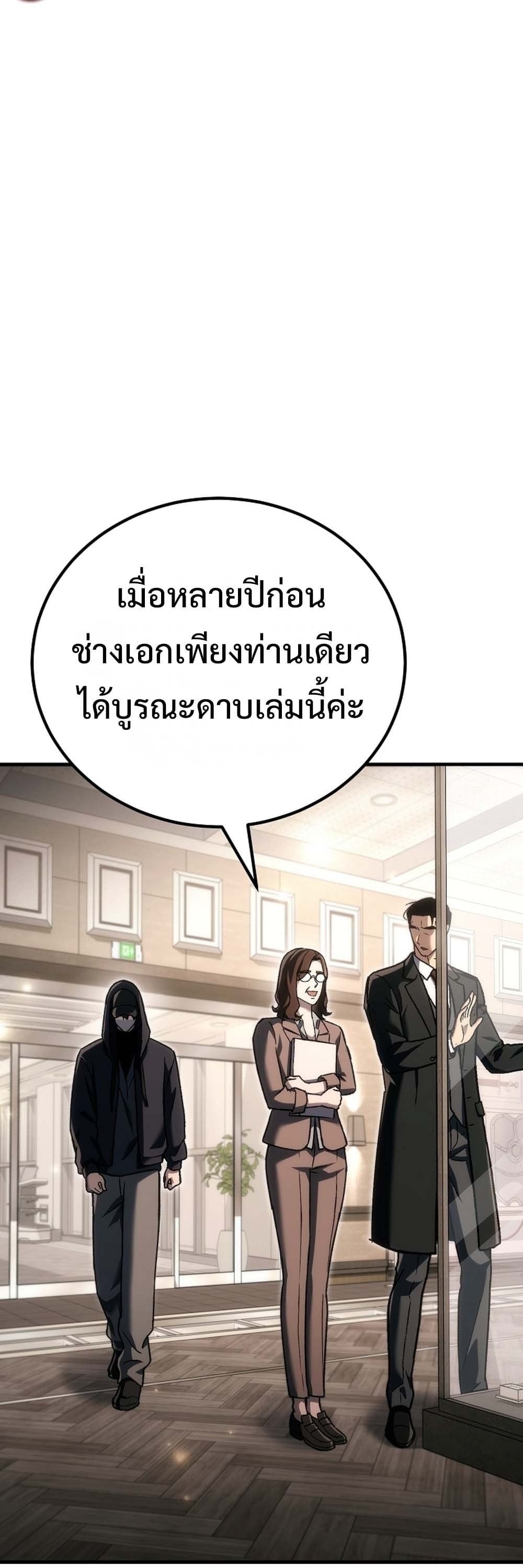 The Genius Blacksmith’s Game เกมเปลี่ยนโลกของช่างตีเหล็กในตำนาน ตอนที่ 41 page 28