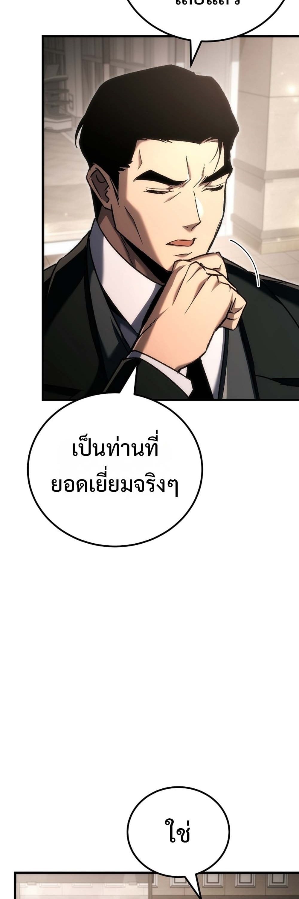 The Genius Blacksmith’s Game เกมเปลี่ยนโลกของช่างตีเหล็กในตำนาน ตอนที่ 41 page 30