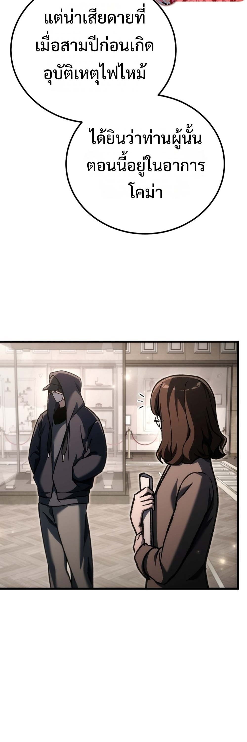 The Genius Blacksmith’s Game เกมเปลี่ยนโลกของช่างตีเหล็กในตำนาน ตอนที่ 41 page 32