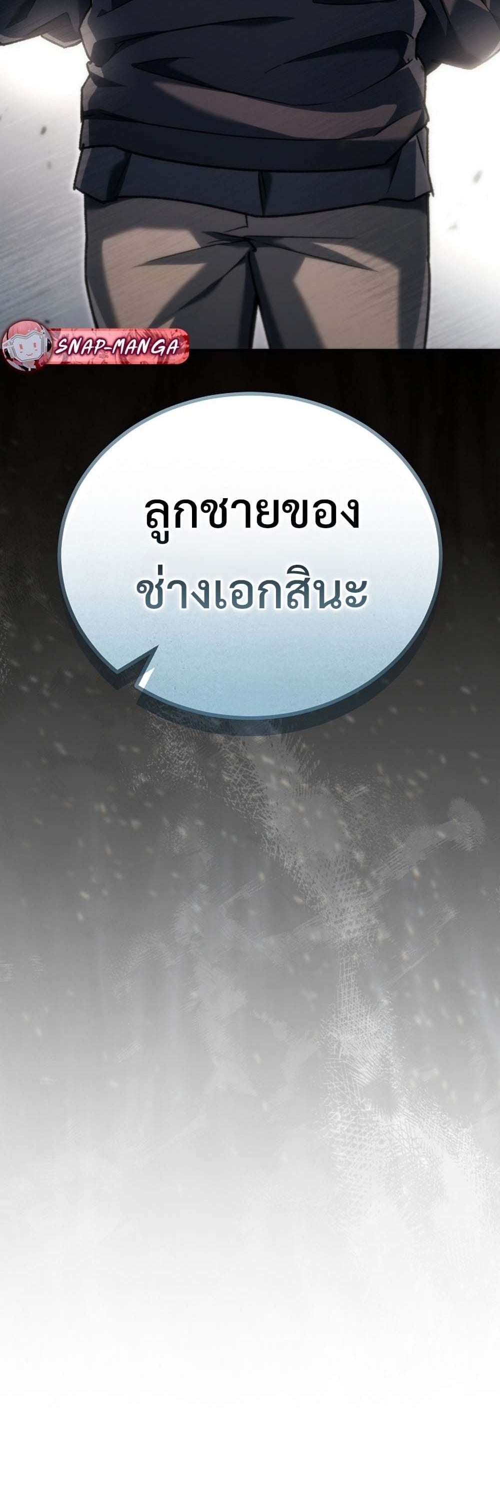 The Genius Blacksmith’s Game เกมเปลี่ยนโลกของช่างตีเหล็กในตำนาน ตอนที่ 41 page 42