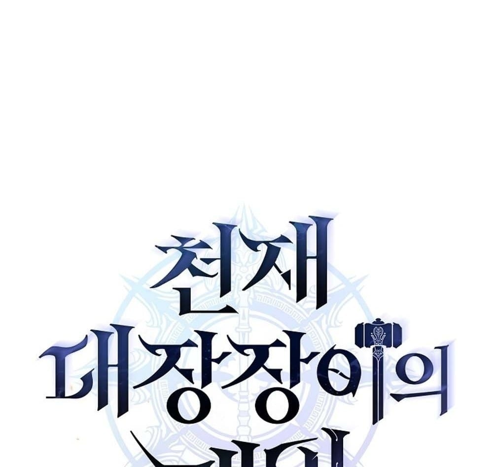 The Genius Blacksmith’s Game เกมเปลี่ยนโลกของช่างตีเหล็กในตำนาน ตอนที่ 41 page 43