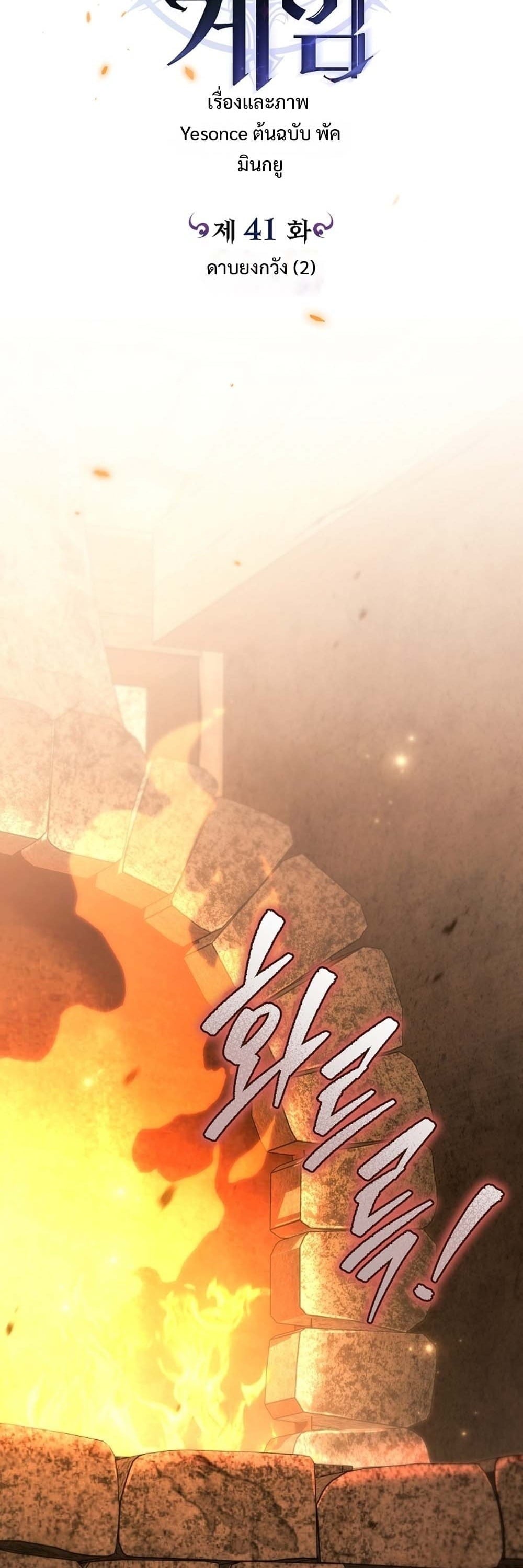 The Genius Blacksmith’s Game เกมเปลี่ยนโลกของช่างตีเหล็กในตำนาน ตอนที่ 41 page 44