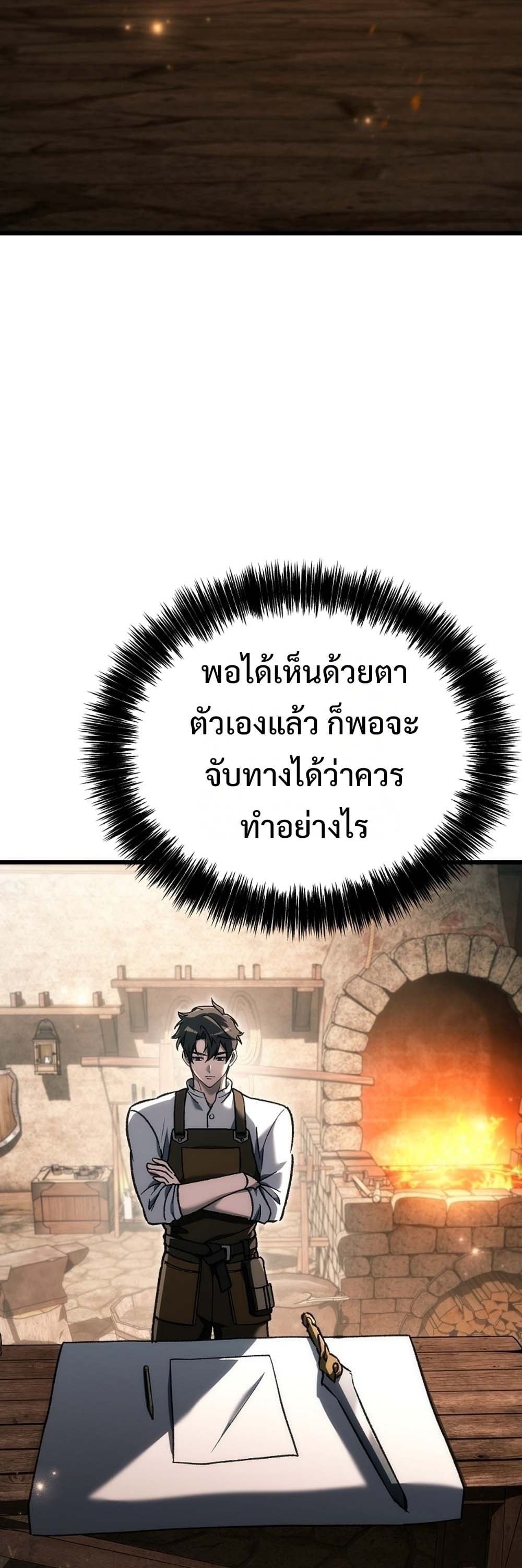 The Genius Blacksmith’s Game เกมเปลี่ยนโลกของช่างตีเหล็กในตำนาน ตอนที่ 41 page 46
