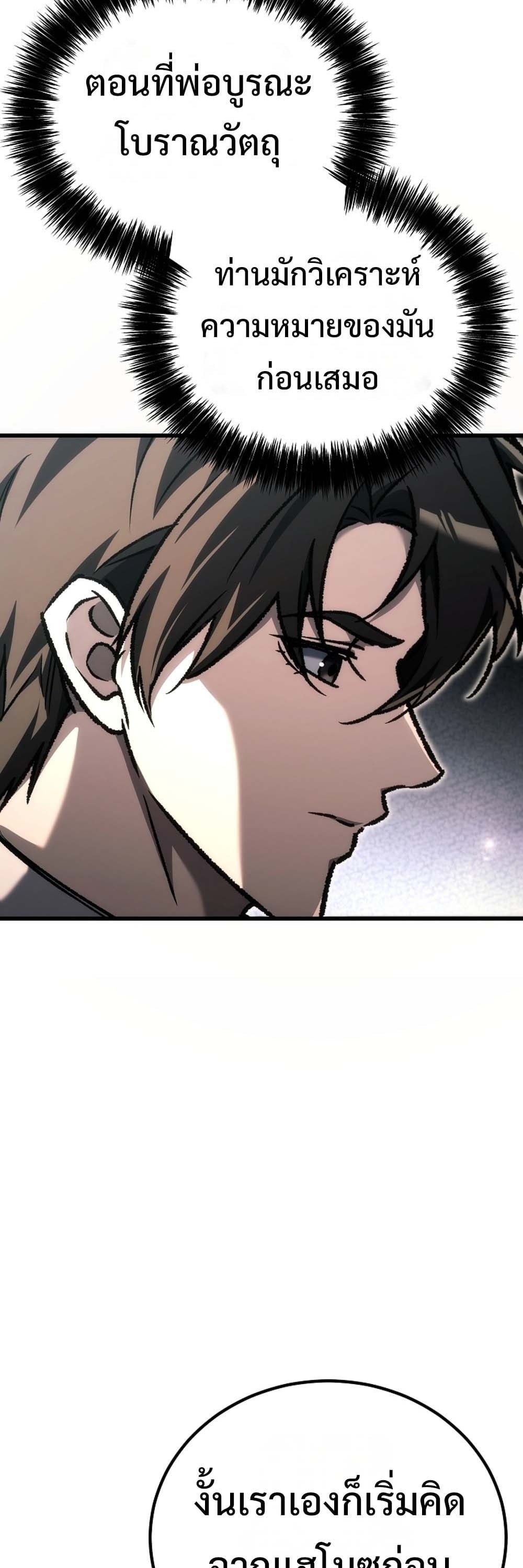 The Genius Blacksmith’s Game เกมเปลี่ยนโลกของช่างตีเหล็กในตำนาน ตอนที่ 41 page 48