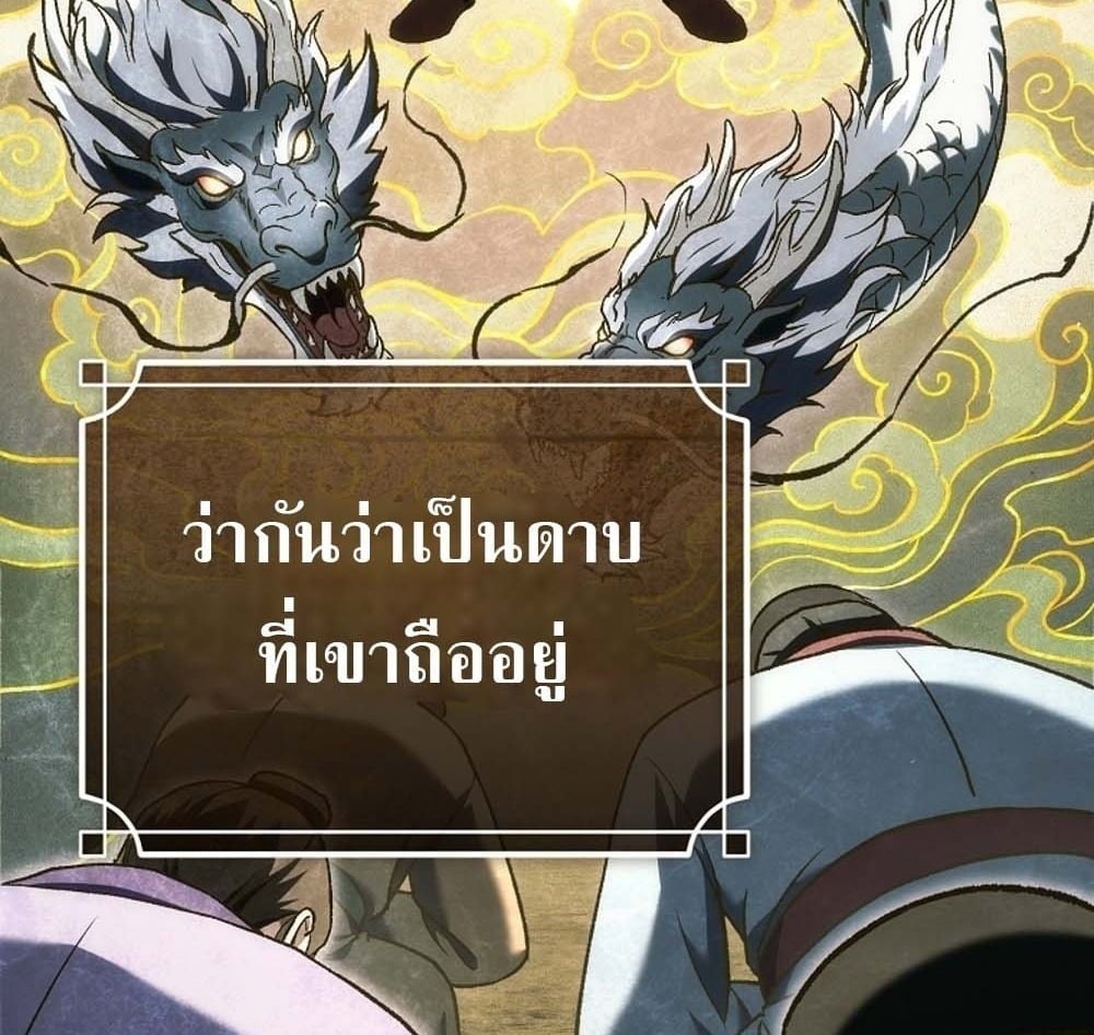 The Genius Blacksmith’s Game เกมเปลี่ยนโลกของช่างตีเหล็กในตำนาน ตอนที่ 41 page 53